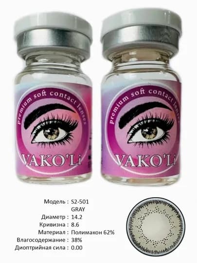 VAKO'Li, Цветные контактные линзы для глаз, 12 месяцев, без диоптрий, для красоты — ЛИНЗЫ-Д-БЕЖМЕЛ
