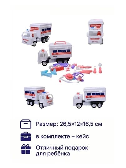 Игровая машина "103", с набором врача