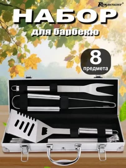 Набор подарочный для барбекю, гриля, мангала, пикника для приготовления мяса — FANHOME-GRILSET-СЕРЕБРН