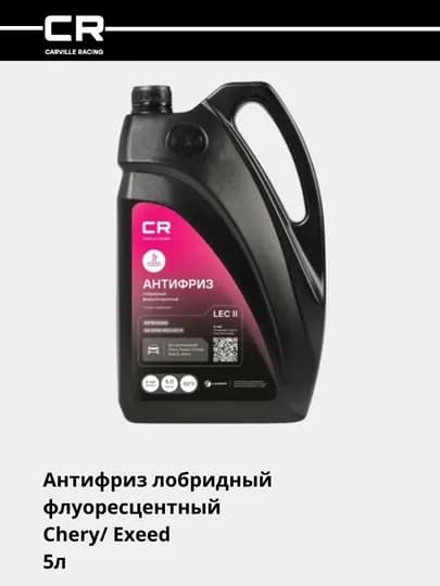 Антифриз для Chery, Exeed, BYD, Jetour, Changan флуоресцентный -50°С 5л L2018082 — CARRACE-L18082