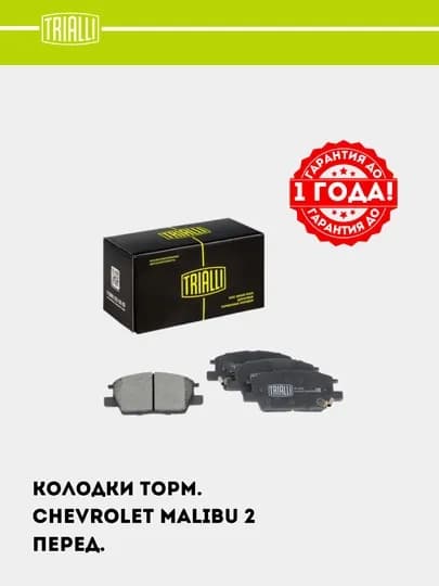Тормозные колодки для автомобиля Chevrolet Malibu 2, передние PF 4446