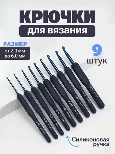 Крючки для вязания — РУКДЕЛ-КРЮЧКИМ-БЕЖЕВ-90