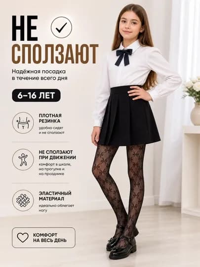 Детские ажурные сетчатые колготки для девочек 6-16 лет эластичные удобные качественные — LASINA1-KAPALAK-ЧЕРН-12 лет