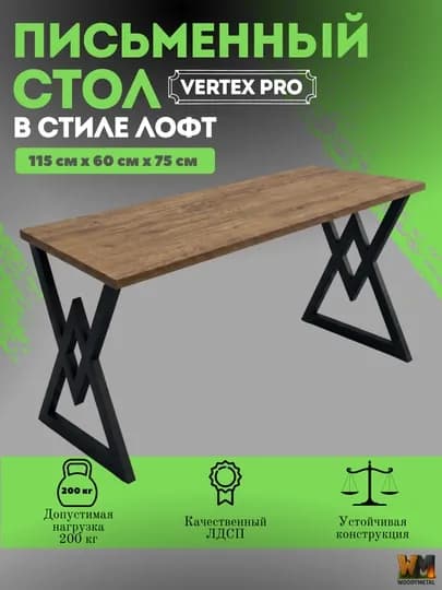 Стол Лофт Woody Metal, модель "Вертекс Про"