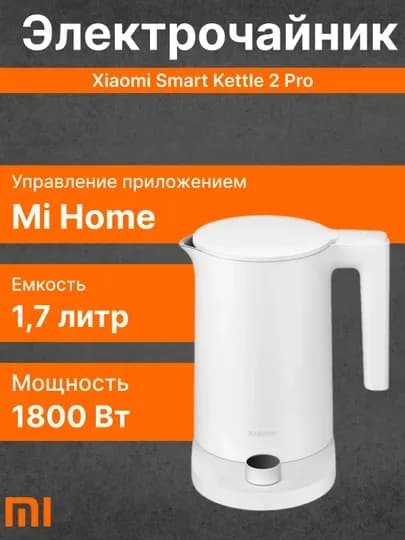 Элекрочайник Xiaomi Smart Kettle 2 Pro