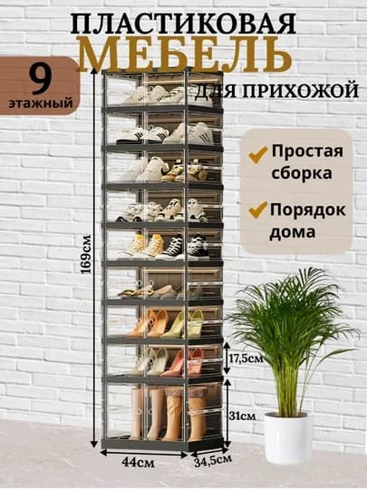 Пластиковый шкаф для обуви, с закрытыми секциями — HOMEABU-OYOQKIYIMJAVONN-ХРОМ