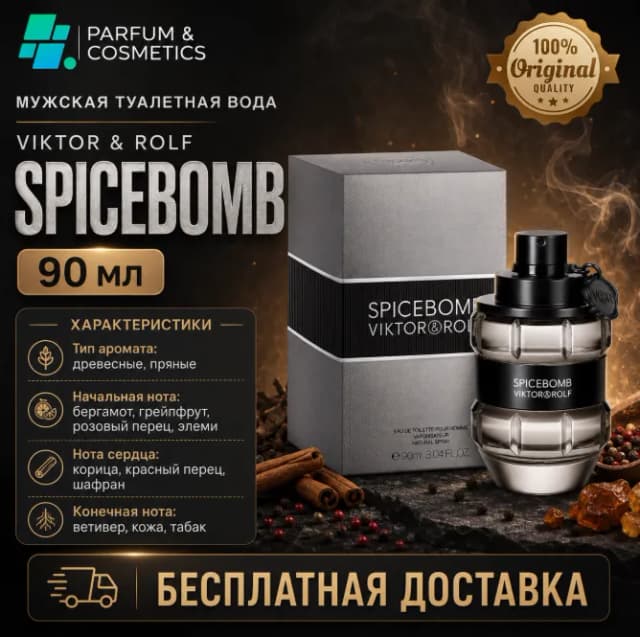 Мужская туалетная вода Viktor & Rolf Spicebomb, 90 мл