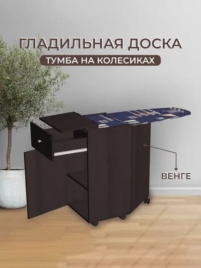 Гладильная доска, складная, 41*42*84 см, мягкая фактурная поверхность — SHOXSTO-DAZMOLS-ШОКОЛ