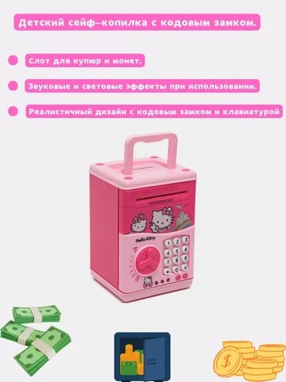 Детский сейф-копилка с кодовым замком — TOYB-СЕЙФ-КОНФЕТН