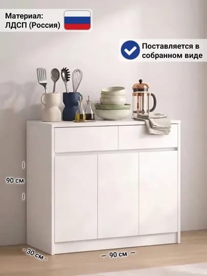 Комод для кухни и спальни KARMA-90, поставляется в собранном виде — MSW-KARMA90-BAZ