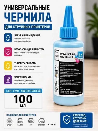 Универсальные чернила 100ml,250ml,500ml 6 цветов для принтеров Epson Canon HP Brother — PRINTMR-UNIVERSAL-СВЕТСИН-100ml