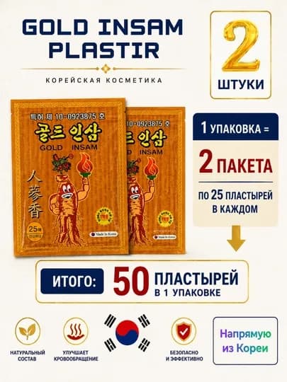 Пластырь Gold Insam с женьшенем, средство от мышечных болей и воспалений, 25 штук