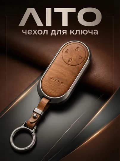 Чехлы для ключей BYD ZEEKR NFC CARD DONGFENG CHERY AITO LIXIANG DEEPAL KIA — MAG1CAR-PCEXOL-ТРАКОТ