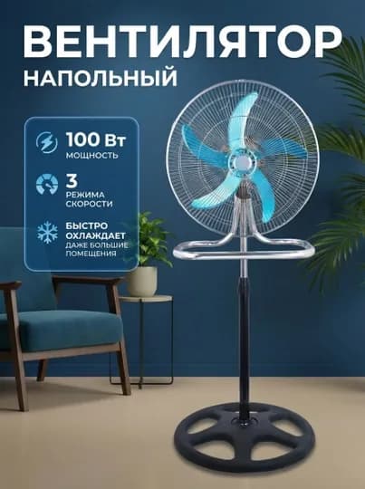 Вентилятор 3 в 1, 100Вт, напольный, настенный, настольный, 3 скорости мощный