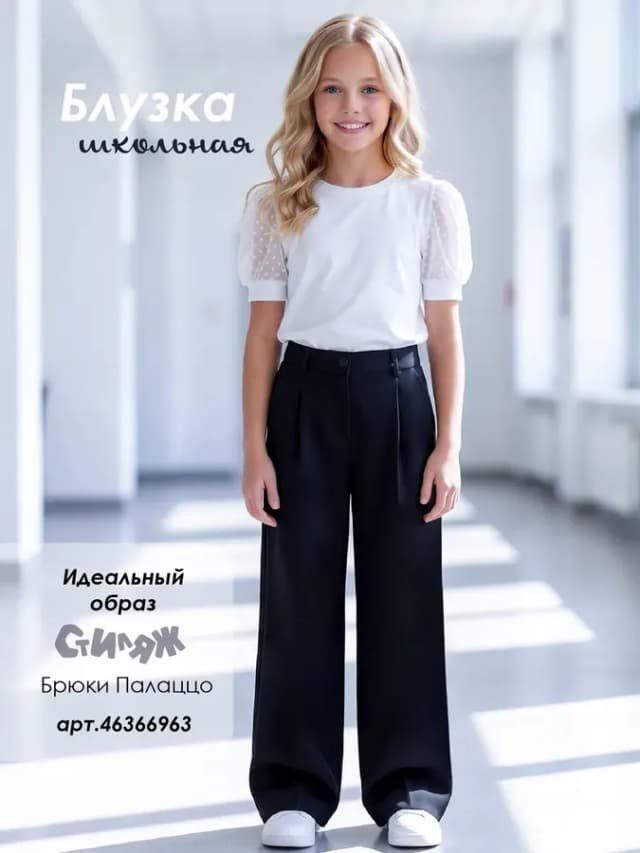 Блузка школьная с коротким рукавом