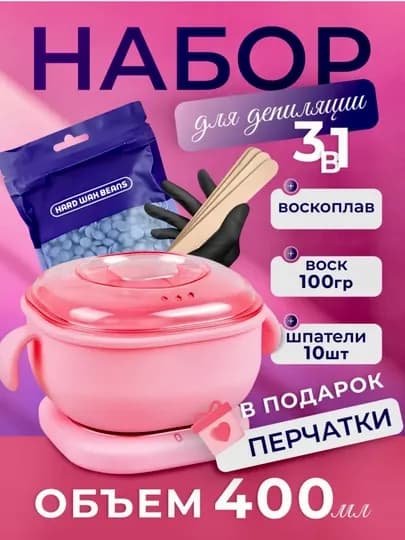 Набор для депиляции и силиконовая ванночка без набора гранулированный воск 100 шпатели 6шт — ZARURUZ-SELEKOM-АЛЫЙ