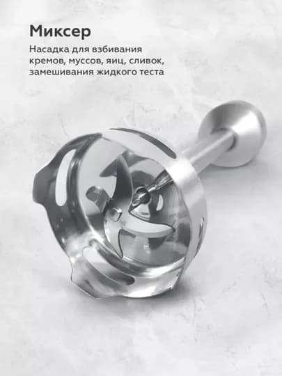Блендер погружной ручной, чоппер, миксер, 3 в 1, BQ HB533PS, 2 скоростей, мощность 1200 Вт
