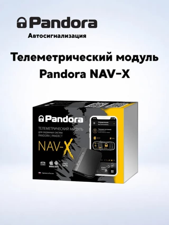 Автосигнализация Pandora Nav-x V3, черный