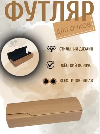 Футляр для очков, жесткий магнитный чехол, универсальный кейс для очков с салфеткой — HIDAYA-TAXTA-БЕЖЕВ