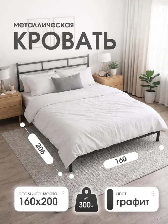 Кровать двуспальная металлическая 160х200 см