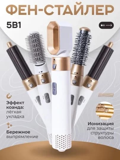 DAYSON 5 в 1 —фен для волос, стайлер с насадками для укладки, отличный подарок для девушек