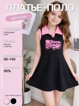 Детское платье-поло Bonny Bunny для девочек, летнее безрукавное платье, хлопок, 90–140 — MOKIDS-BUNNYKOYLE-ЧЕРН-4 года
