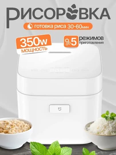 Рисоварка Xiaomi Multifunctional Rice Cooker 1,5L