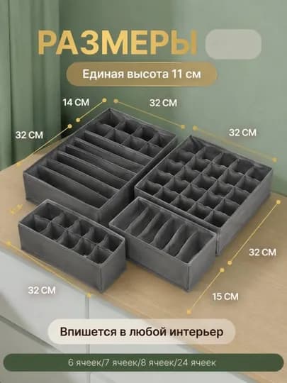 Набор органайзеров для белья и носков 4 шт 45 ячеек короб для хранения — IBS3-ORGANAYZER45-СЕРЫЙ-45/24
