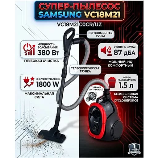 Пылесос с контейнером для пыли Samsung VC18M21C0CR/UZ , черно-красный