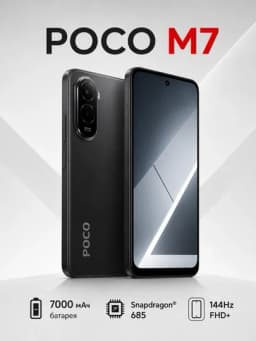Смартфон Xiaomi POCO M7 ,7000мАч 33Вт, 144Гц, 50 Мп