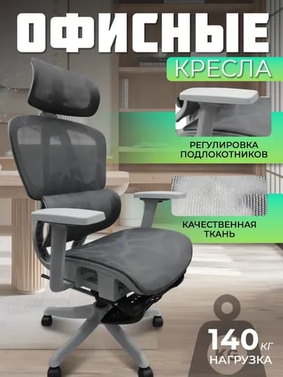 Офисное кресло с поддержкой шеи, плеч и поясницы