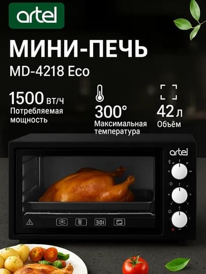 Мини-печь Artel ART-MD-4218 Eco