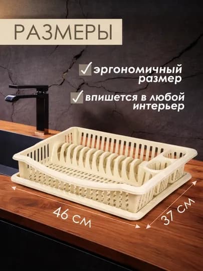 Удобная сушилка для посуды, быстро сушит тарелки и помогает поддерживать порядок — BIP-IDISHSUSHILKA111-КРЕМОВ