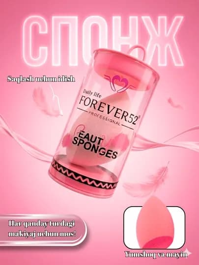Forever52 Makeup Sponge – мягкий beauty blender для тонального крема — COSMIRA-FOREVERSPONJ-РОЗОВ