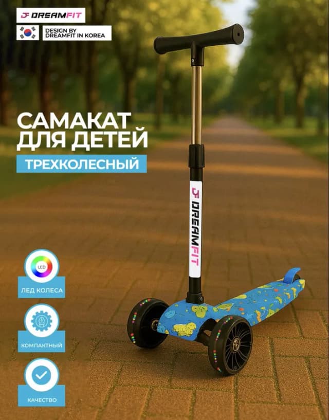 Детский Самокат Dreamfit DF-603, голубой