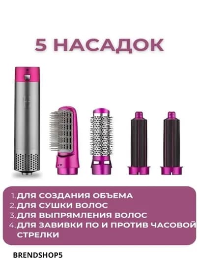 Fen soch quritgich-stayler 5 tasi 1 da, barcha soch turlari uchun, ployka — 199307-DYSON-АЛЫЙ