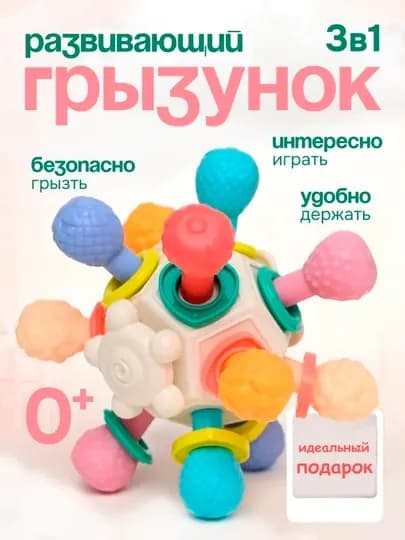 Прорезыватель для зубов, погремушка, грызунок для новорожденных, игрушка — KITOB-BALLI0-КРЕМОВ