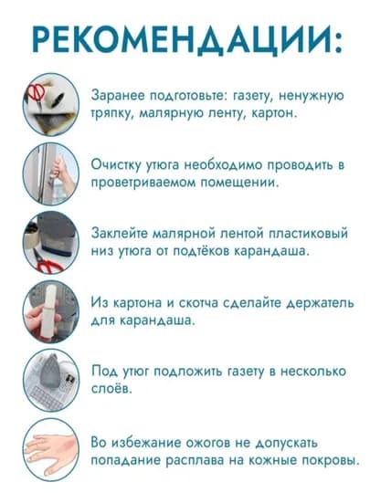 Карандаш для утюга "минутка", для чистки, 30 г