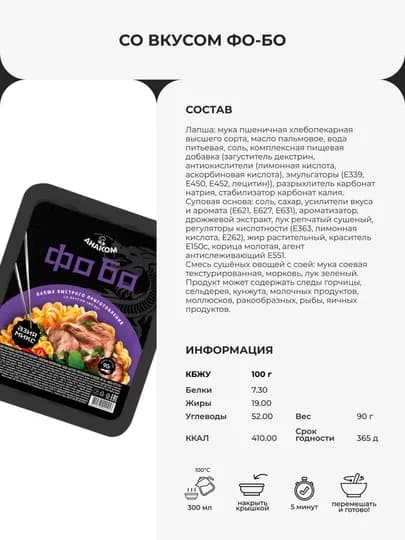 Азиатская Лапша быстрого приготовления Кимчи, Фо-бо, Том-ям, Без ГМО Анаком — TRDLINE-AZIA-TOMYAM