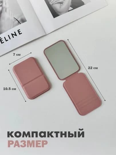 Зеркало ручное, карманное, складное настольное для макияжа, косметическое 11×7 см — ECONCEP-OYNACH-РОЗОВ