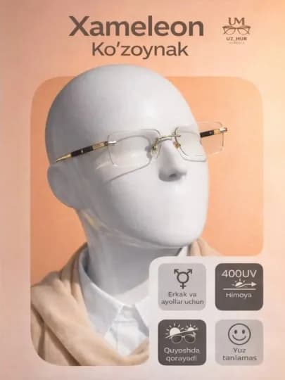 EyeGuard хамелеон очки