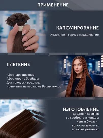 Волосы для наращивания, прямые, биопротеиновые — SLAVICH-БИОПРВОЛОС-СВЕТКОР