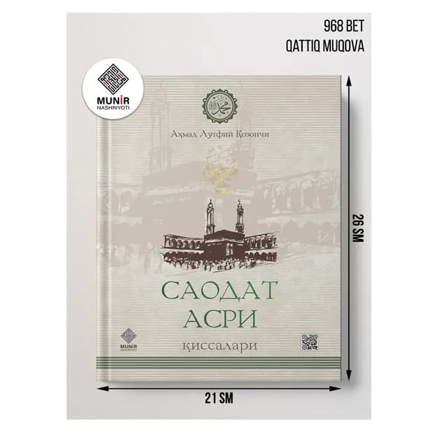 Саодат асри қиссалари 1–2 жилд — Аҳмад Лутфий Қозончи