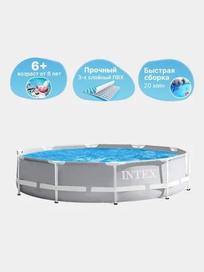 Бассейн каркасный Intex Prism/Metal Frame, 1662 - 7127 л