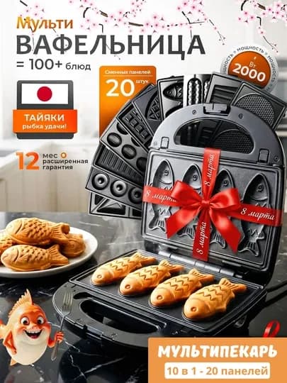 Вафельница UAKEEN GERMANY 10 в 1, 6 в 1