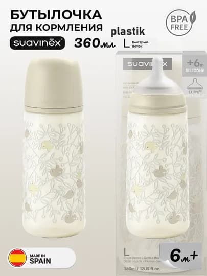 Бутылочка пластиковая Suavinex 150мл 0+/270мл 3+/ 360мл 6+ месяцев — MAA-SUAVINEXWILDERDIES150270360-ЗОЛХАКИ-360wild