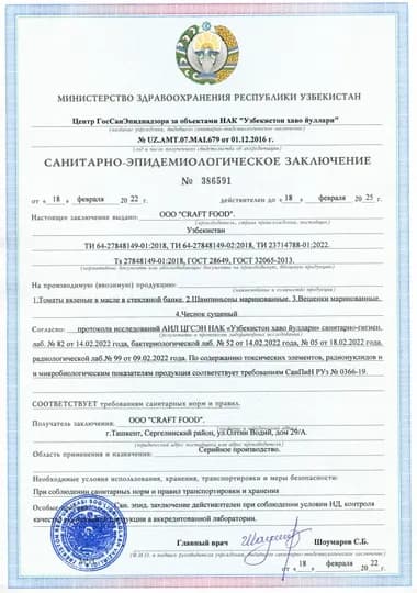 Вяленые томаты в масле "Craft Food", 410 г в стеклянной банке
