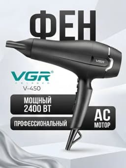 Фен для волос VGR V-450 2400Вт AC мотор профессиональный чёрный