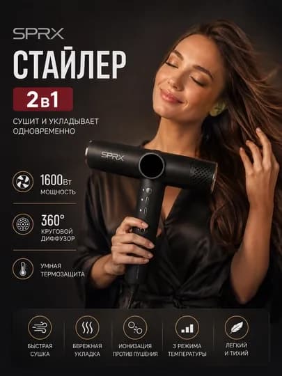 Многофункциональный фен-стайлер 2 в 1, ионный фен для волос 1600W
