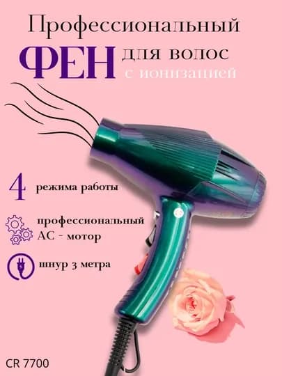 Фен Cronier, деликатный уход, яркий результат, с ионной технологией